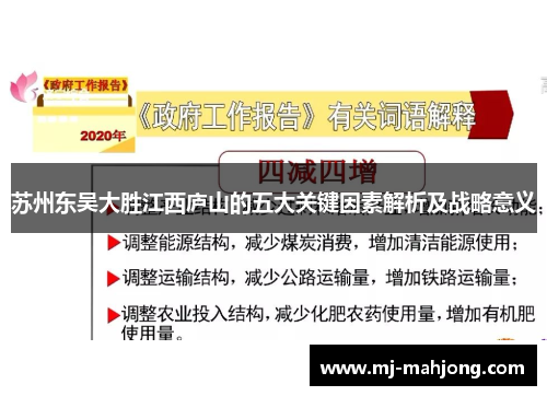 苏州东吴大胜江西庐山的五大关键因素解析及战略意义