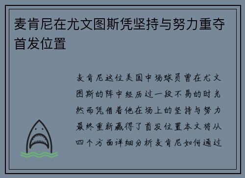 麦肯尼在尤文图斯凭坚持与努力重夺首发位置 麦肯尼在尤文图斯凭坚持与努力重夺首发位置